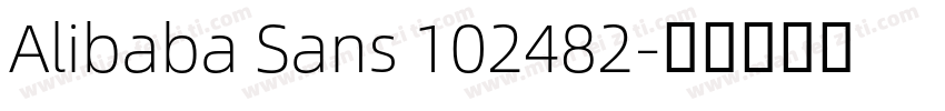 Alibaba Sans 102482字体转换